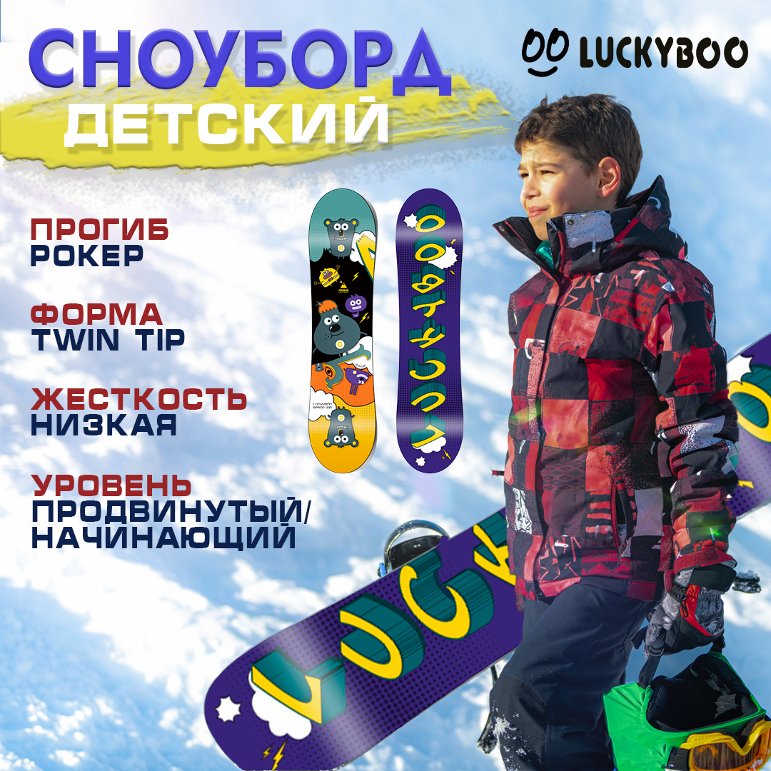 Сноуборд Luckyboo Little Big Мышки 90 см 2022-2023