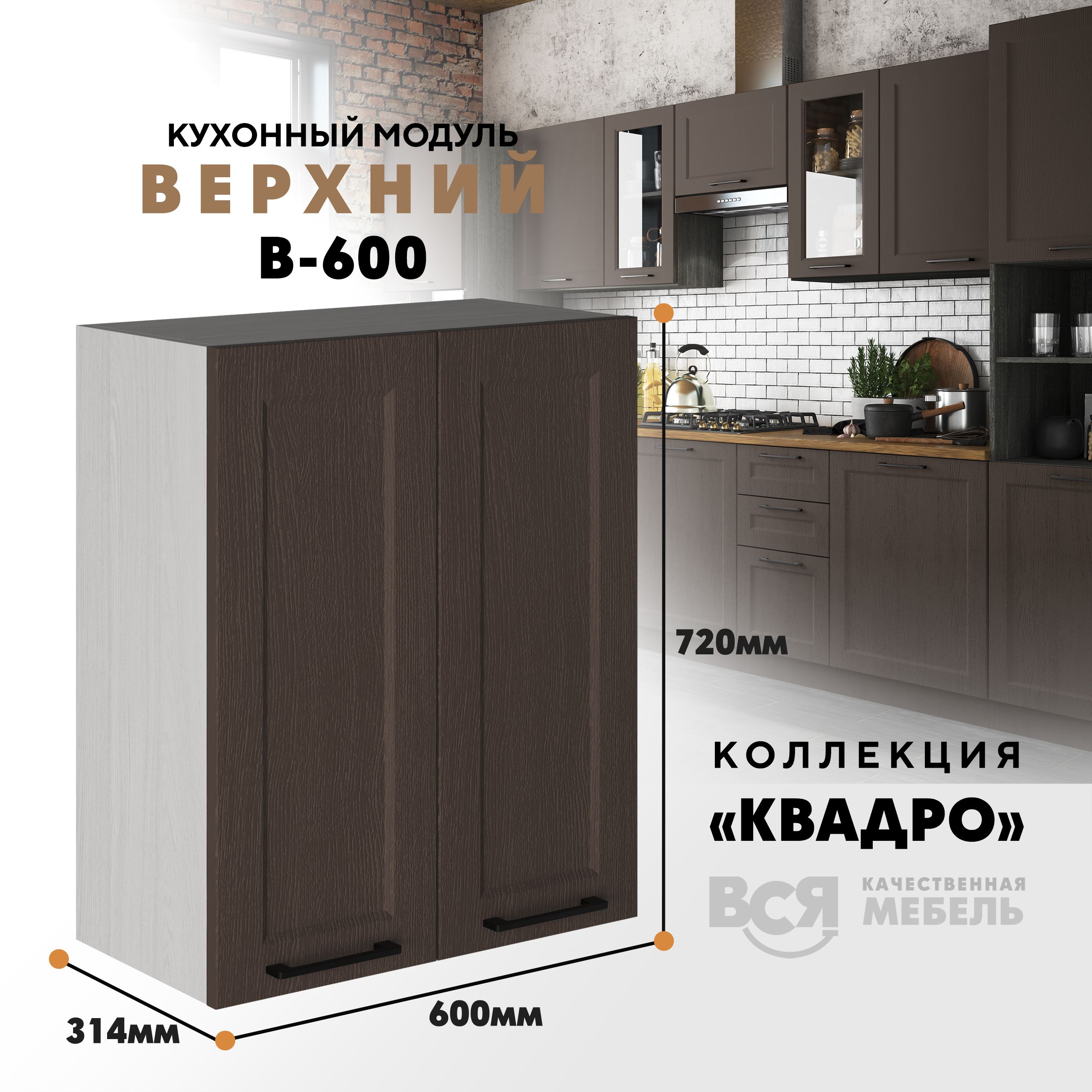 

Кухонный навесной модуль Вся мебель, В-600, Квадро, Калабрия/Ясень анкор св, Бежевый;коричневый, С двумя створками В600 Квадро