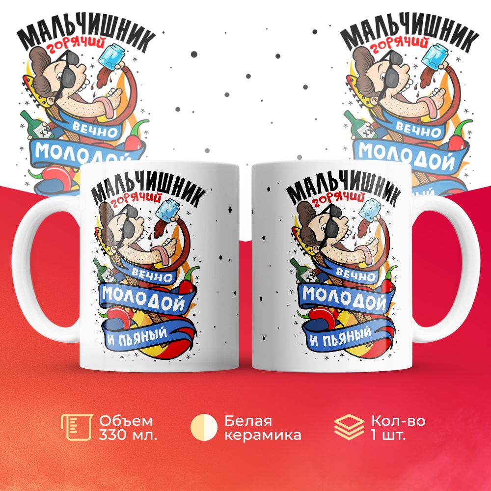 

Кружка 3Dollara MUG6479 330 мл