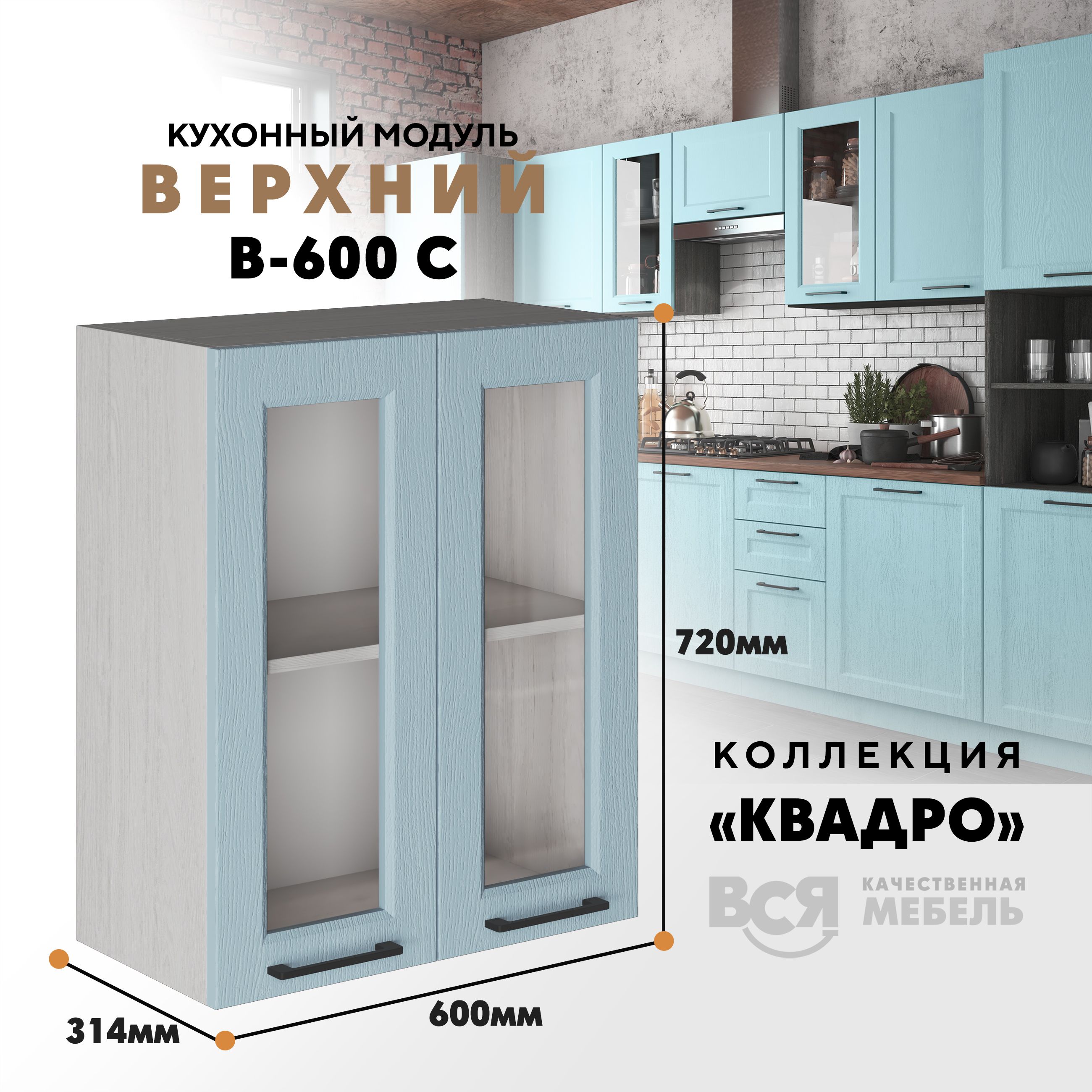 

Кухонный навесной модуль Вся мебель В-600С со стеклом, Квадро, Скай/Ясень анкор, Бежевый;голубой, В600 С со стеклом Квадро высота 72см