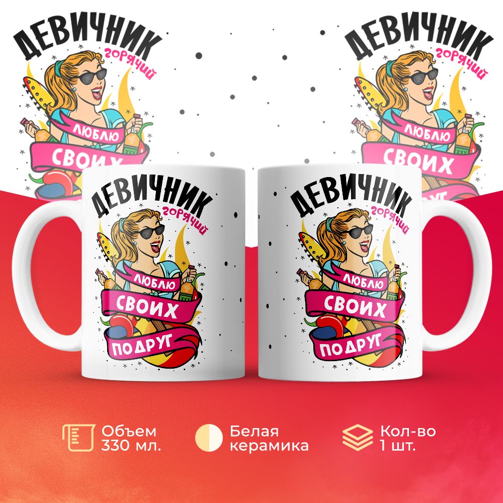 Кружка 3Dollara MUG6488 330 мл