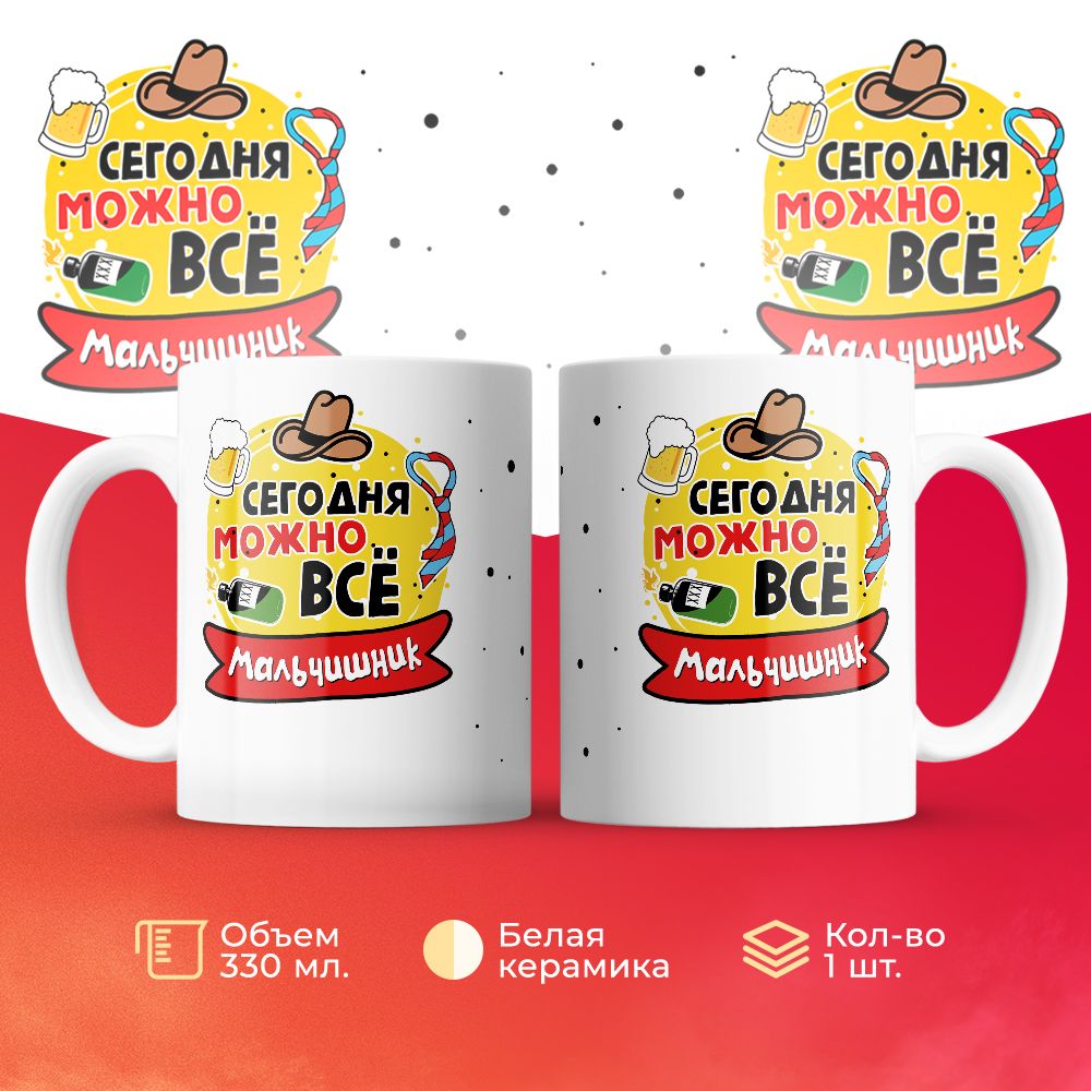 

Кружка 3Dollara MUG6496 330 мл