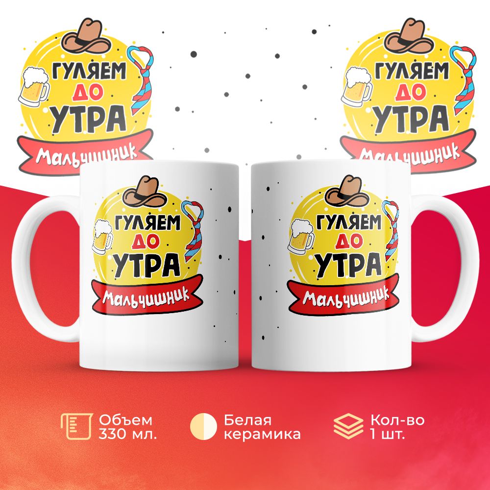 

Кружка 3Dollara MUG6497 330 мл