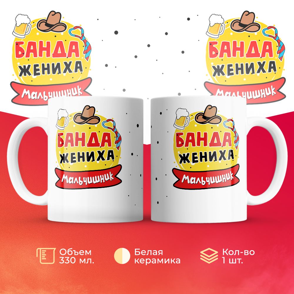 

Кружка 3Dollara MUG6498 330 мл