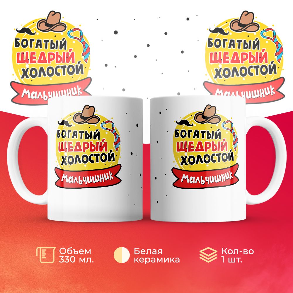 

Кружка 3Dollara MUG6499 330 мл