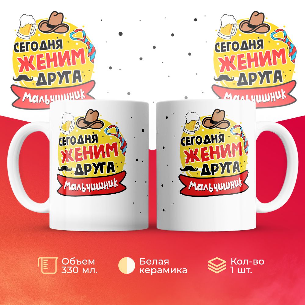 

Кружка 3Dollara MUG6503 330 мл