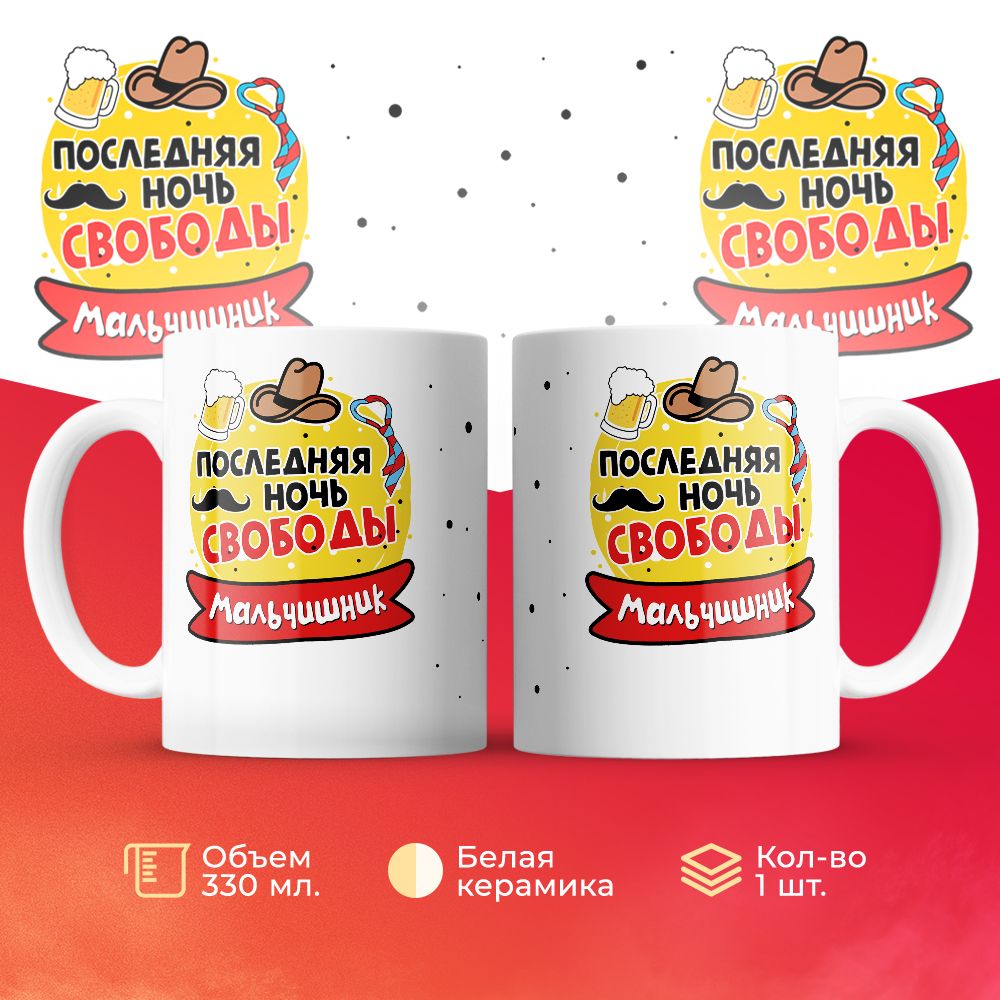

Кружка 3Dollara MUG6505 330 мл