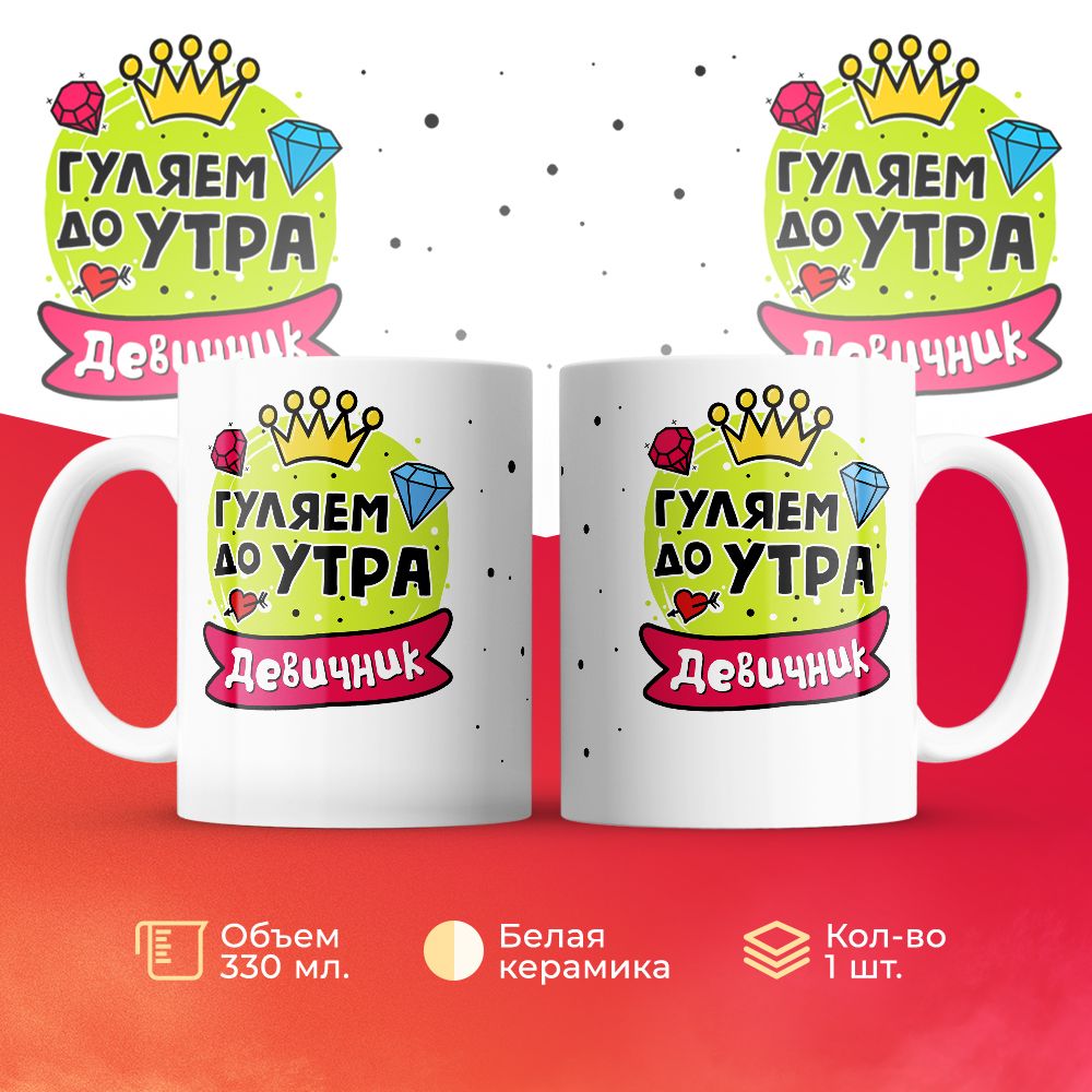 

Кружка 3Dollara MUG6508 330 мл