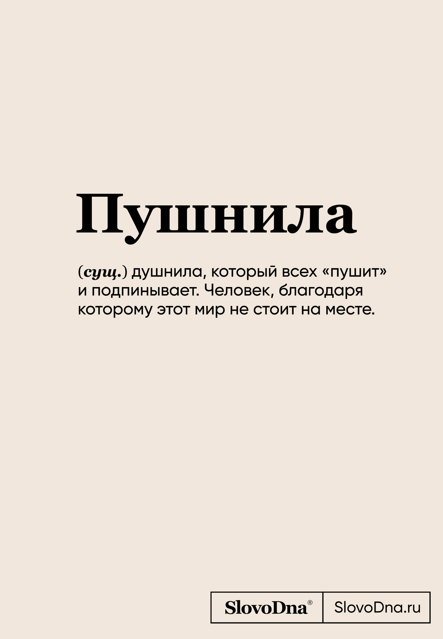 

Блокнот Эксмо SlovoDna Пушнила, А5, 128 стр