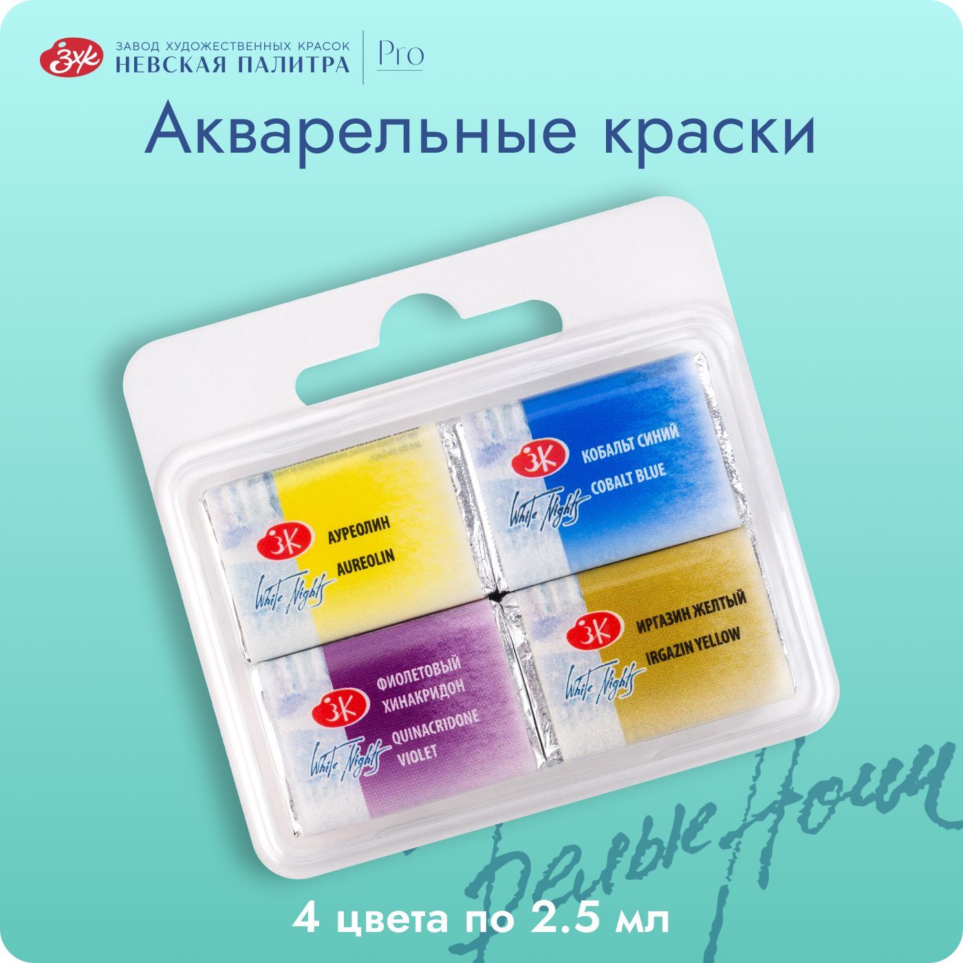 

Краски акварельные для рисования Невская палитра Белые ночи Микс 2, 4 цвета по 2,5 мл, Разноцветный, НЕВСКАЯ ПАЛИТРА