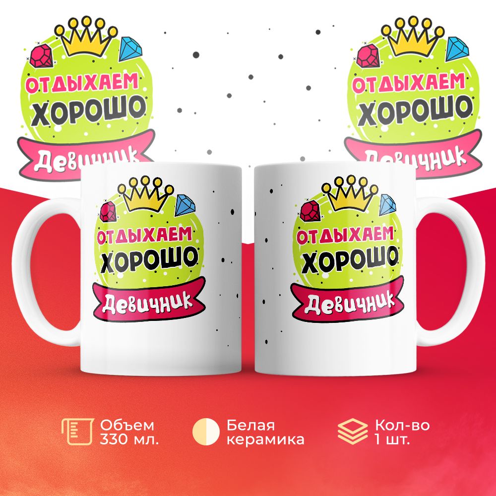 

Кружка 3Dollara MUG6516 330 мл