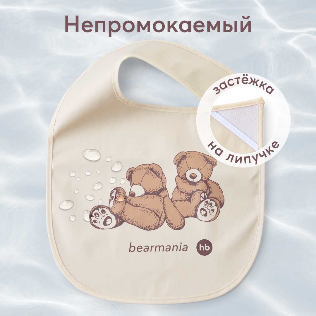 Нагрудный фартук на липучке Happy Baby слюнявчик детский, водонепроницаемый, молочный