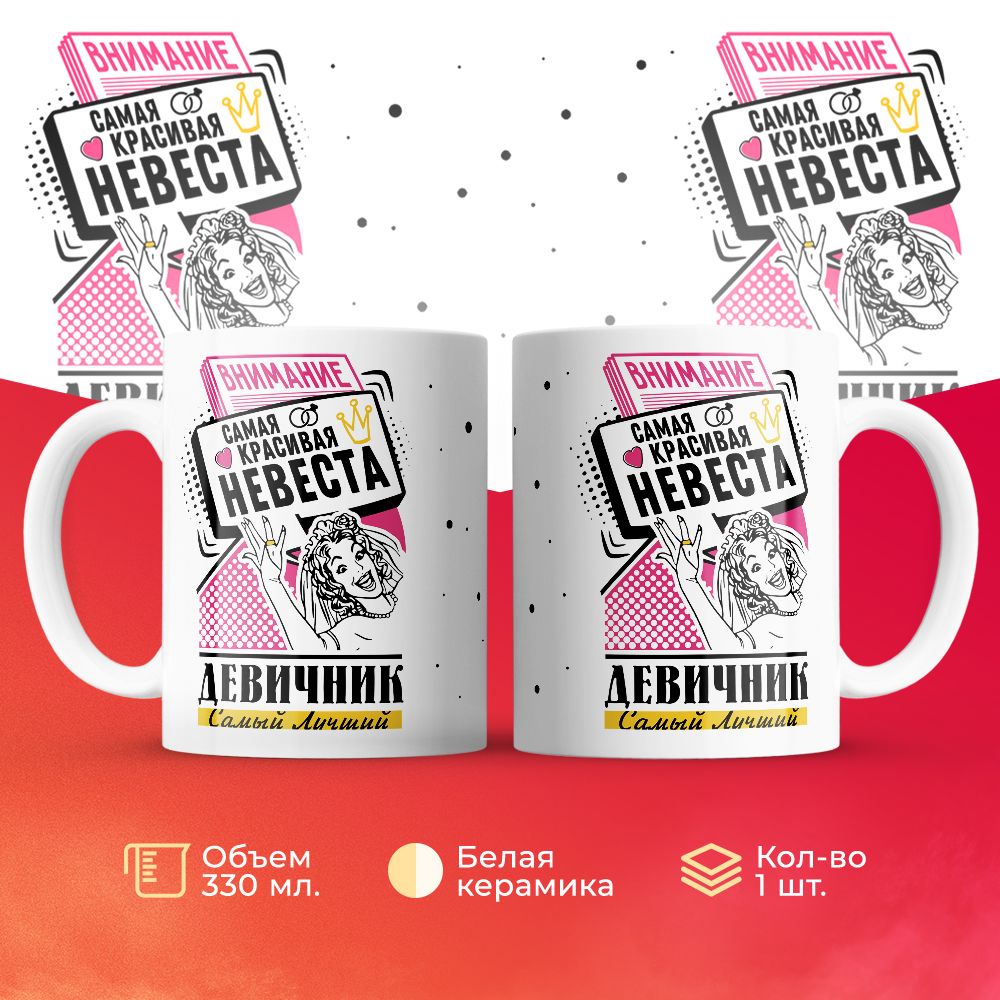 

Кружка 3Dollara MUG6519 330 мл