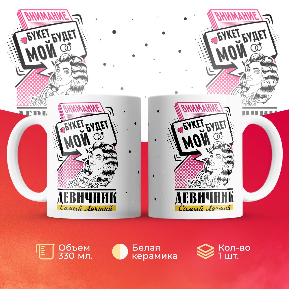 

Кружка 3Dollara MUG6520 330 мл