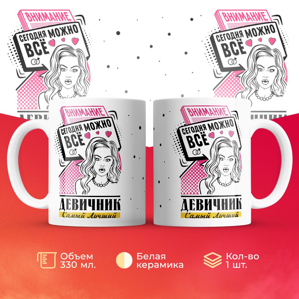 

Кружка 3Dollara MUG6523 330 мл