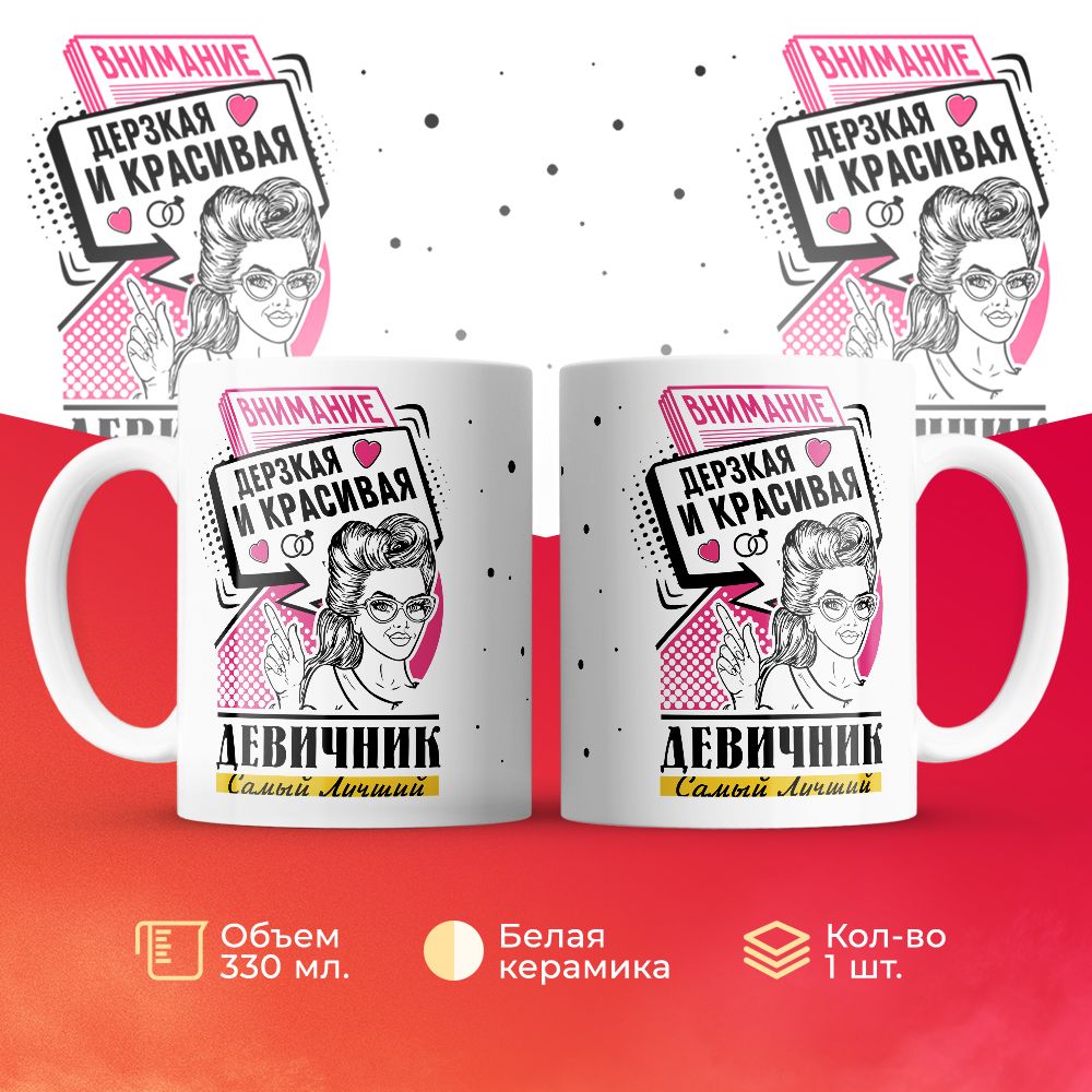 

Кружка 3Dollara MUG6527 330 мл
