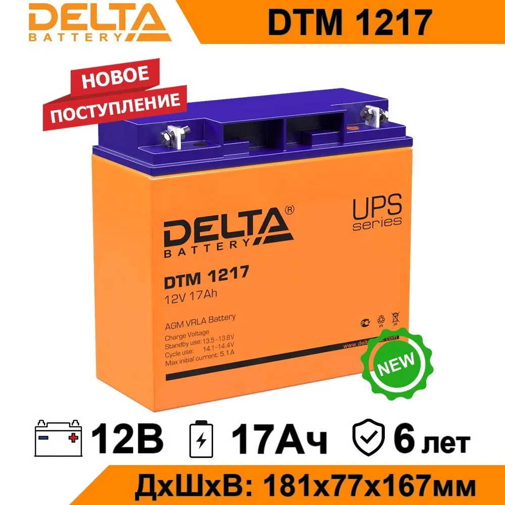 Аккумулятор для ИБП Delta DTM 1217 17 А/ч 12 В DTM