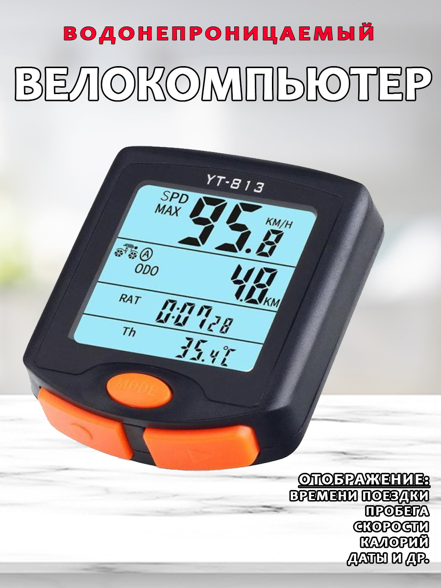 

Велосипедный компьютер BOGEER YT-813, черный, YT-813
