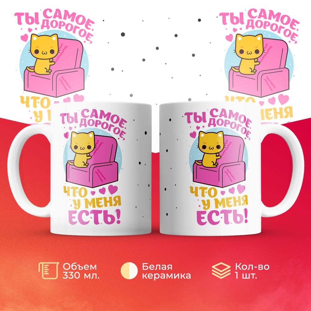 

Кружка 3Dollara MUG6549 330 мл
