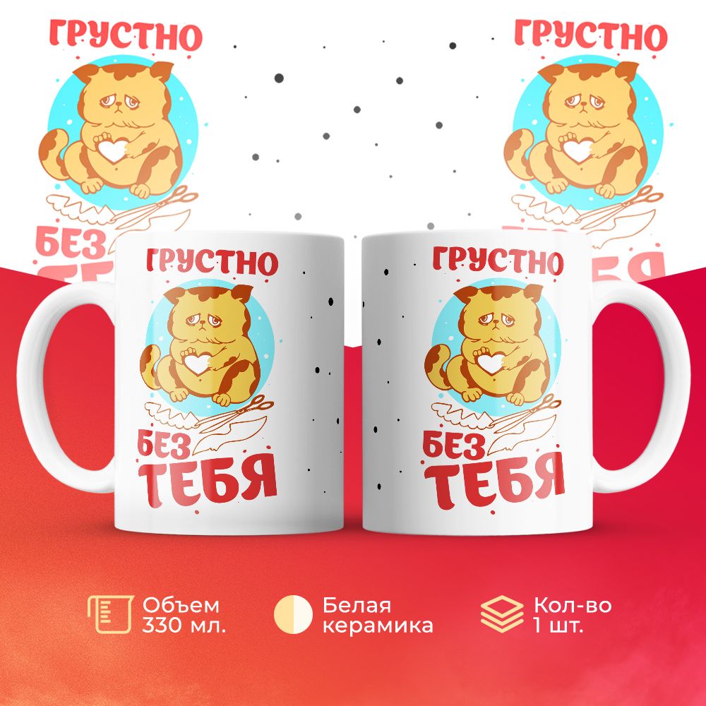 

Кружка 3Dollara MUG6554 330 мл