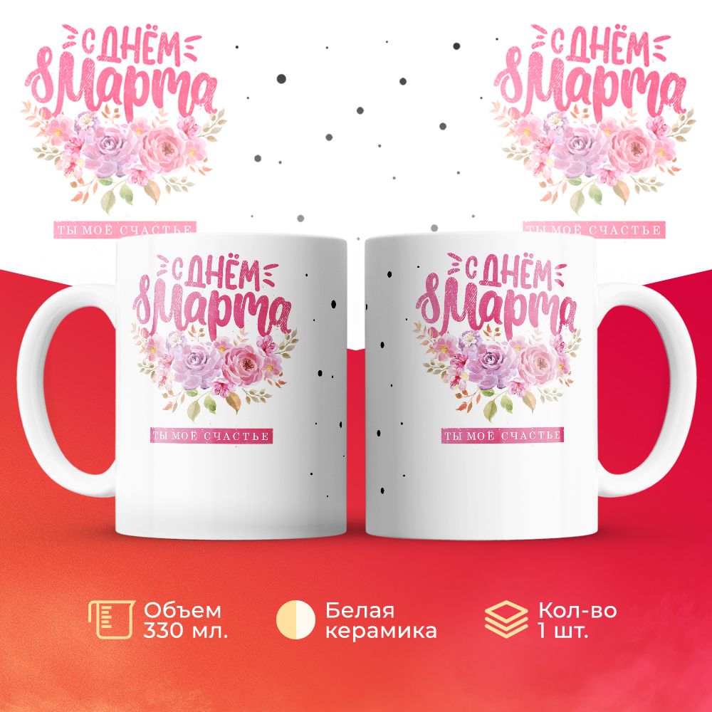 

Кружка 3Dollara MUG6560 330 мл