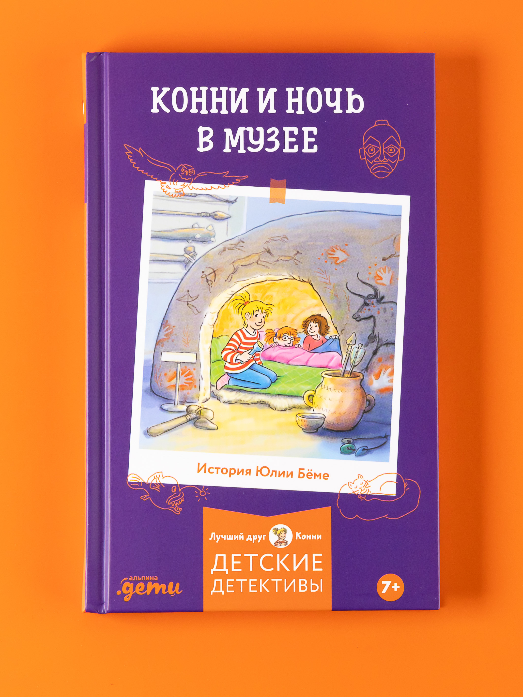 

Конни и ночь в музее