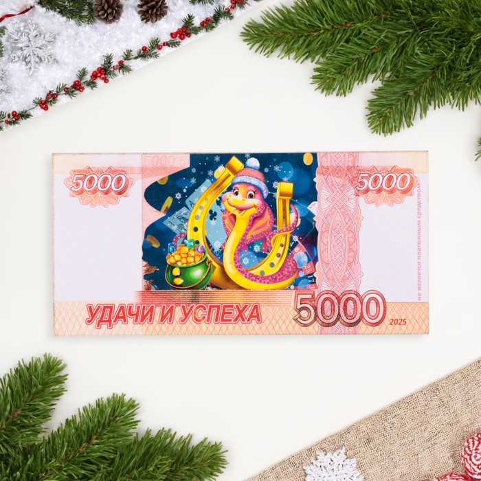 

Магнит Дарим Красиво купюра Удачи и успеха 10654987