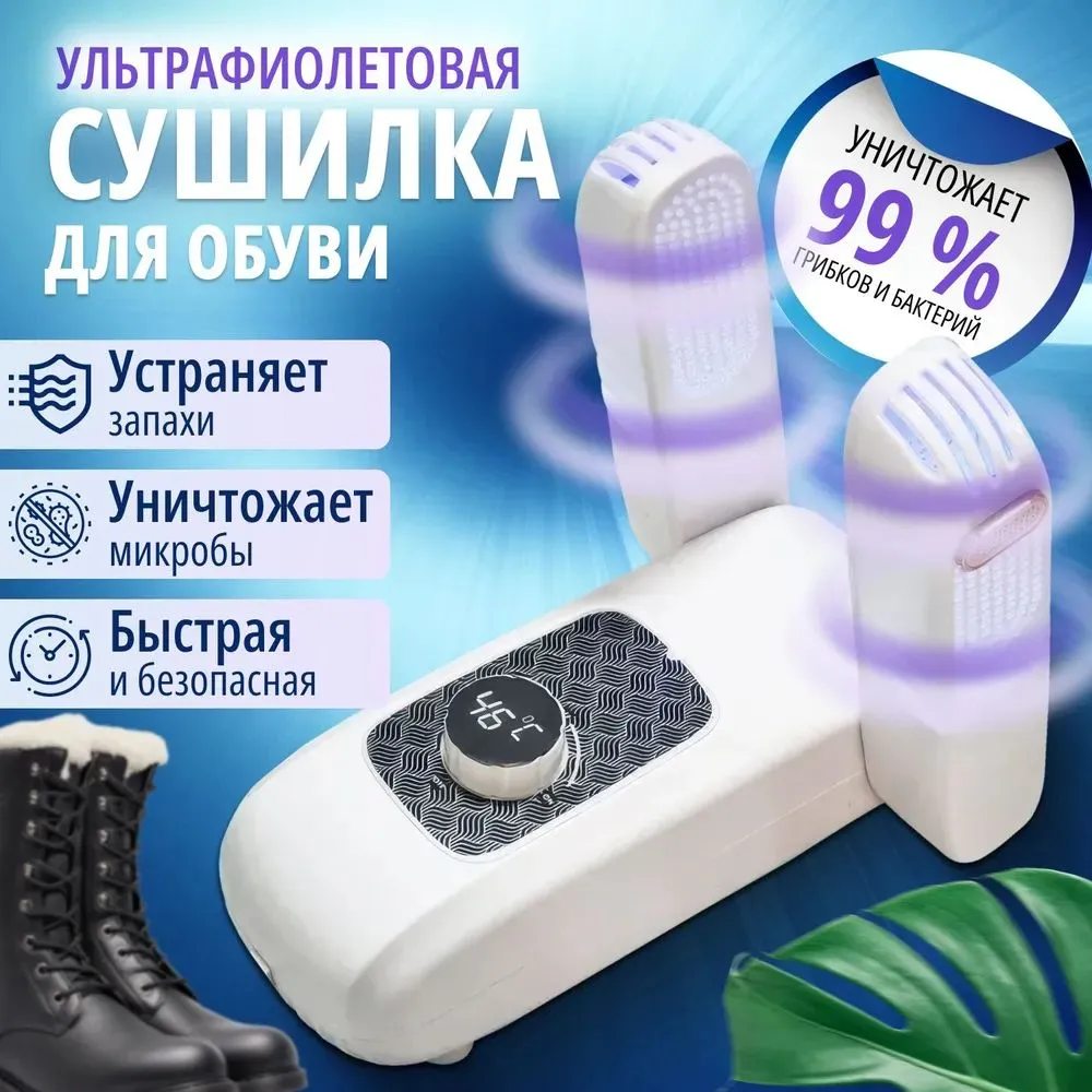 Сушилка для обуви Automotive products and more RT99