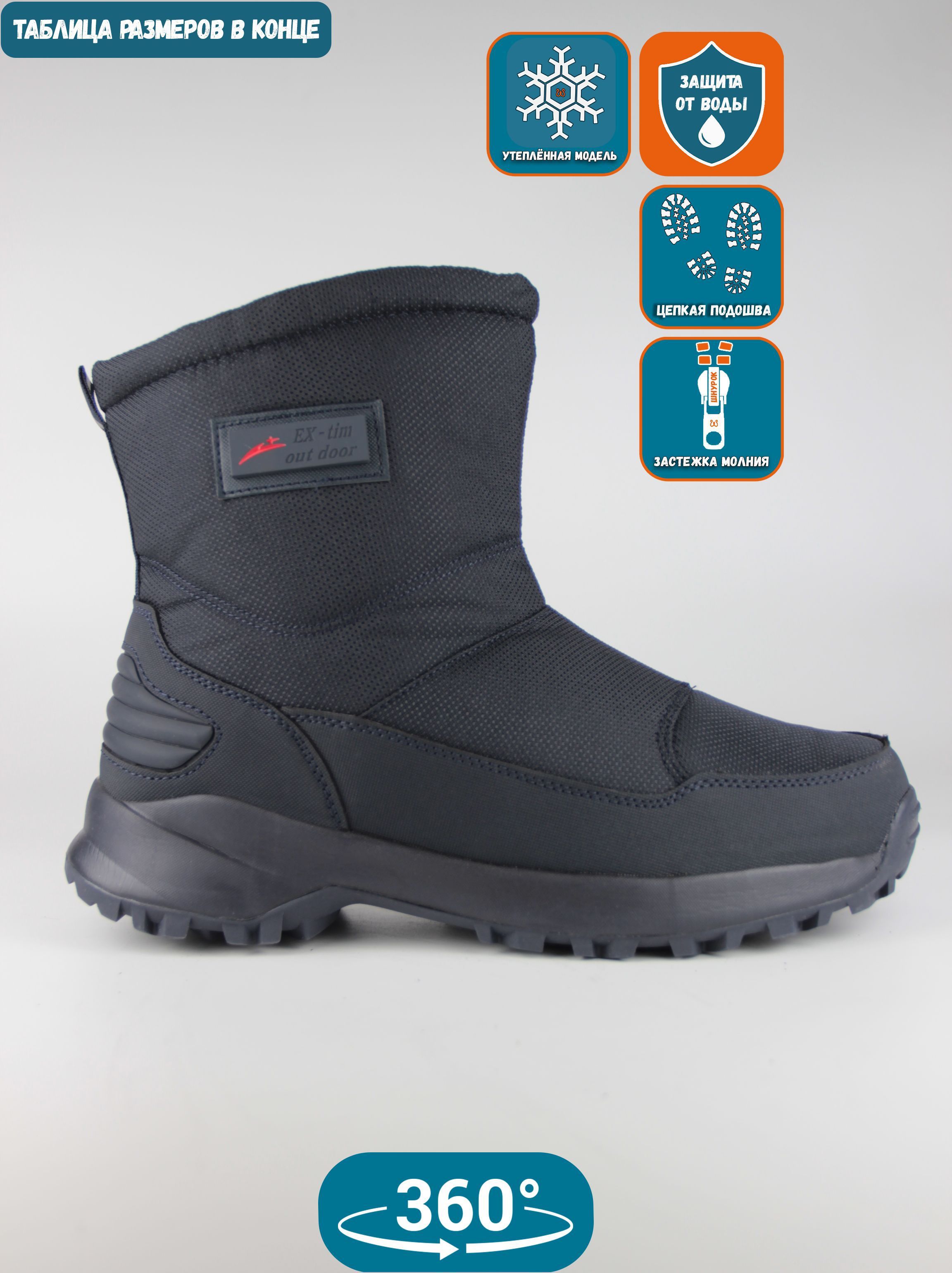 

Дутики мужские EX-tim Ex10 синие 48 EU, Синий, Ex10