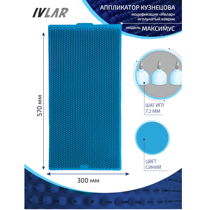 Аппликатор Кузнецова ИВЛАР с металлическими иглами, 57х30 см, синий