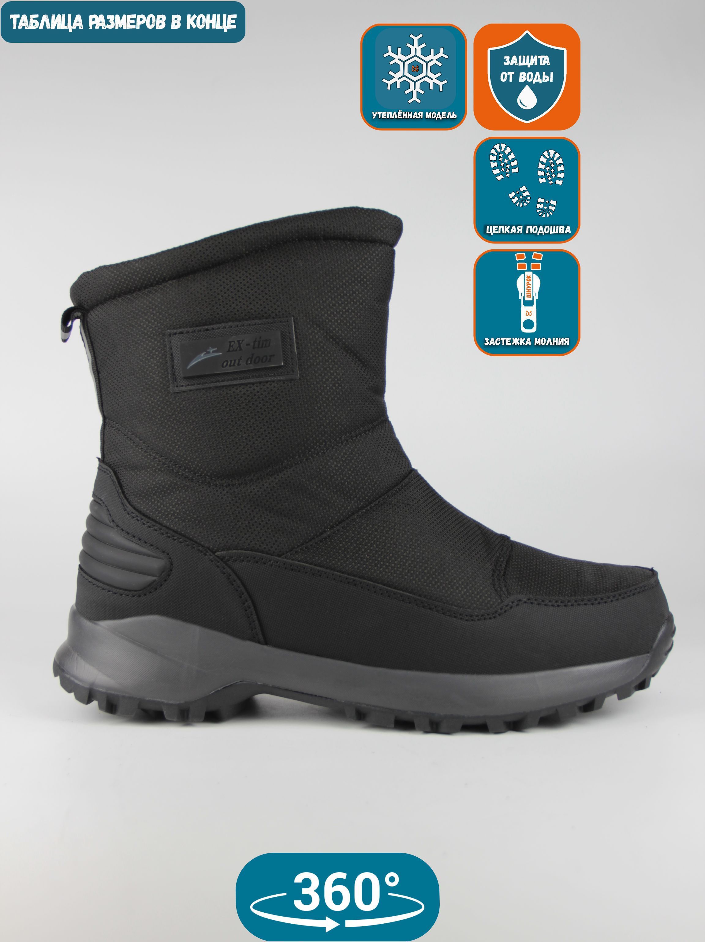 

Дутики мужские EX-tim Ex10 черные 49 EU, Черный, Ex10