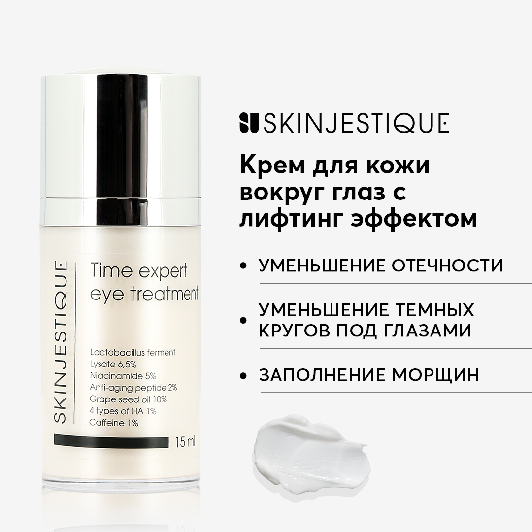 Крем для кожи вокруг глаз Skinjestique Time expert eye treatment с лифтинг эффектом ahava time to hydrate ночной восстанавливающий крем для нормальной и сухой кожи 50 0