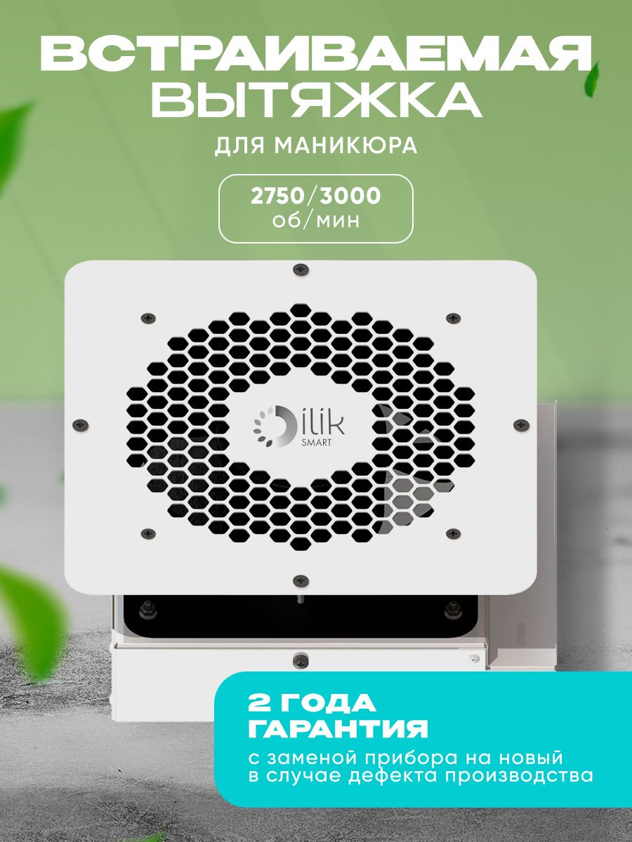 батарея для ибп ippon smart winner ii 2000 3000 bp Встраиваемая вытяжка для маникюра Ilikpro Smart белая