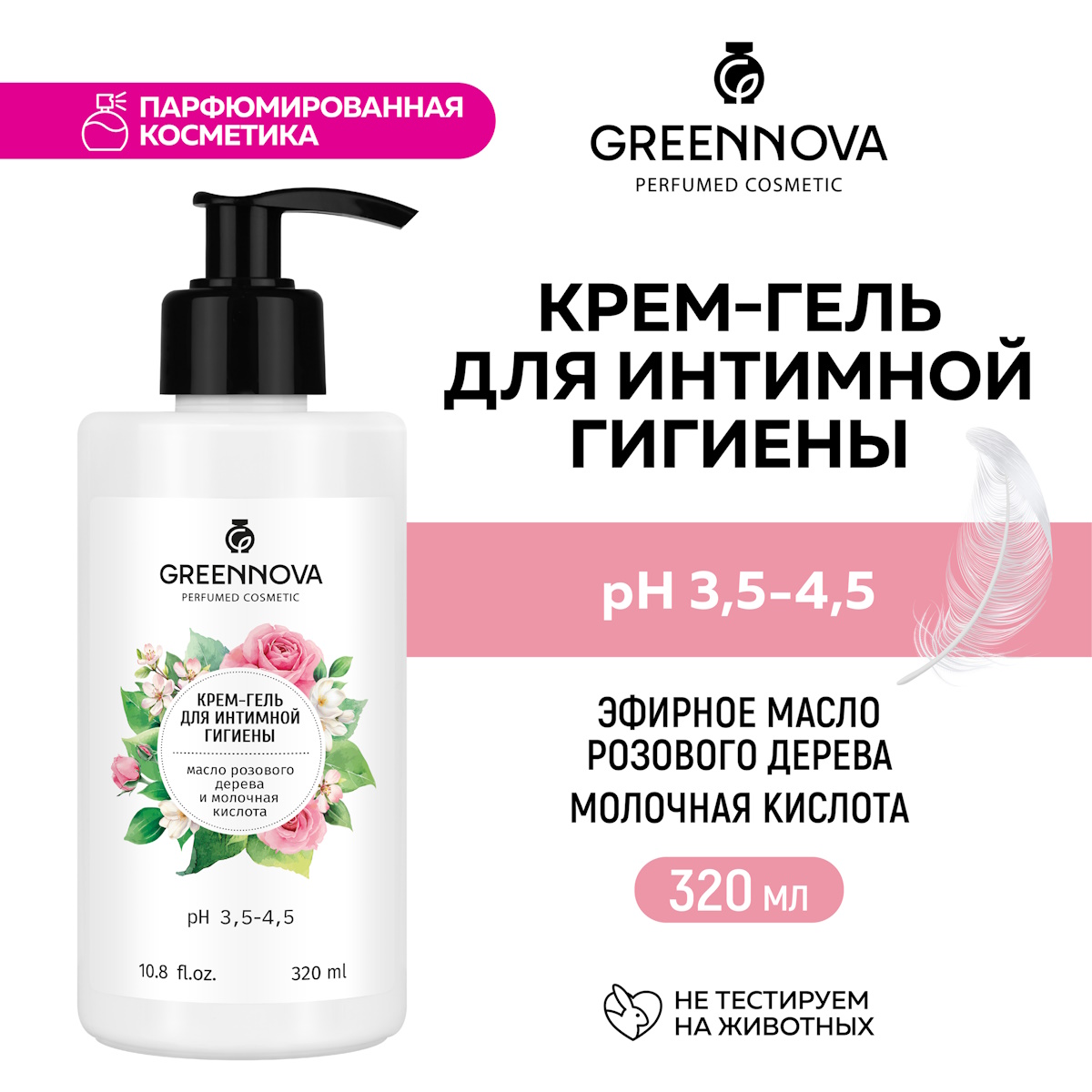 Гель для интимной гигиены GREENNOVA масло розового дерева и молочная кислота 320 мл 299₽