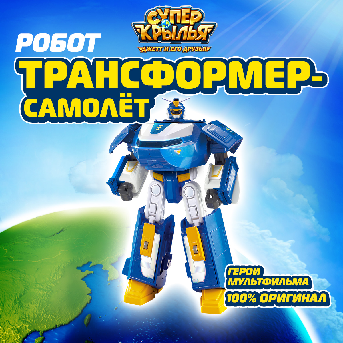 

Робот трансформер Super Wings Большой самолет