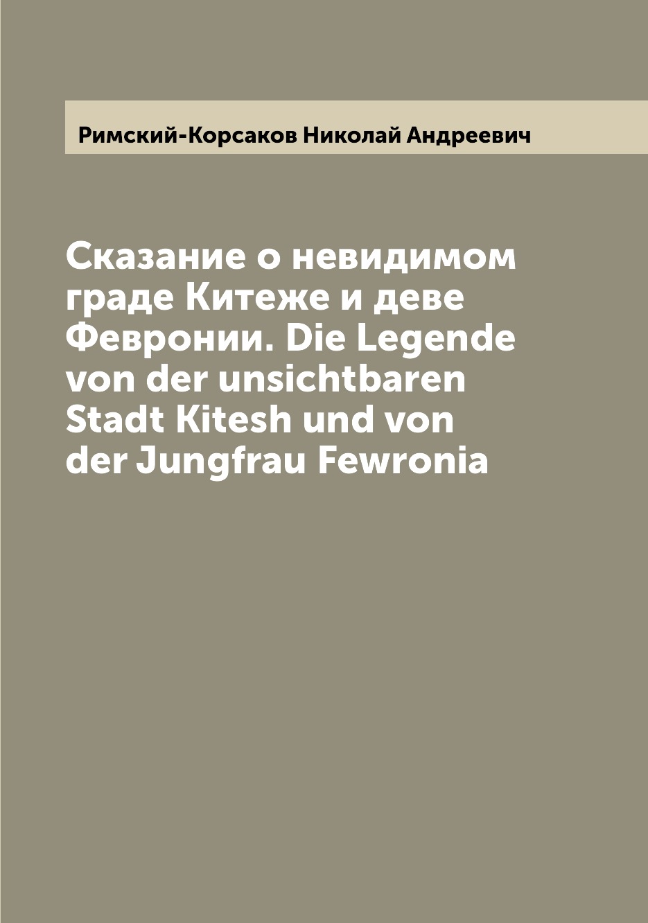 

Сказание о невидимом граде Китеже и деве Февронии. Die Legende von der unsichtbar...