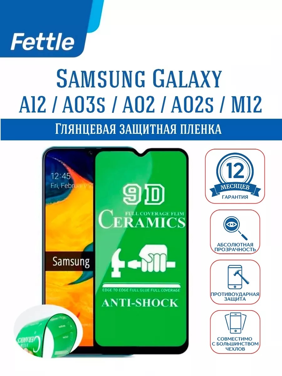 

Защитная пленка Samsung A12