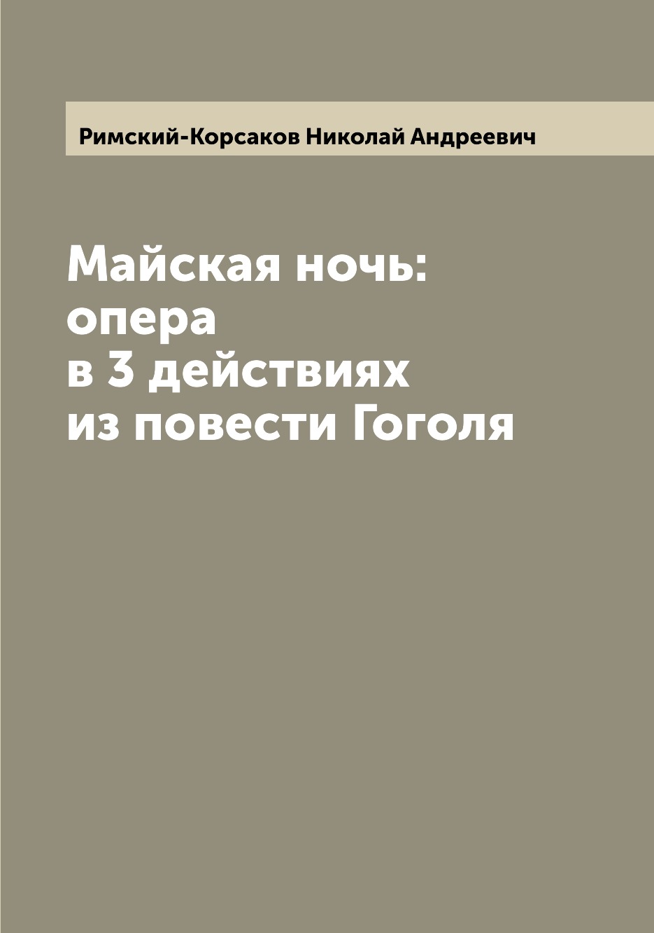 

Книга Майская ночь: опера в 3 действиях из повести Гоголя