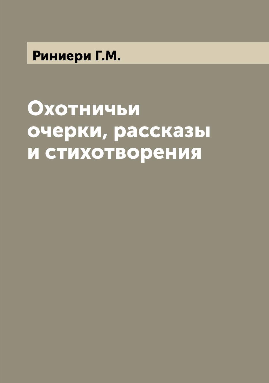 фото Книга охотничьи очерки, рассказы и стихотворения archive publica