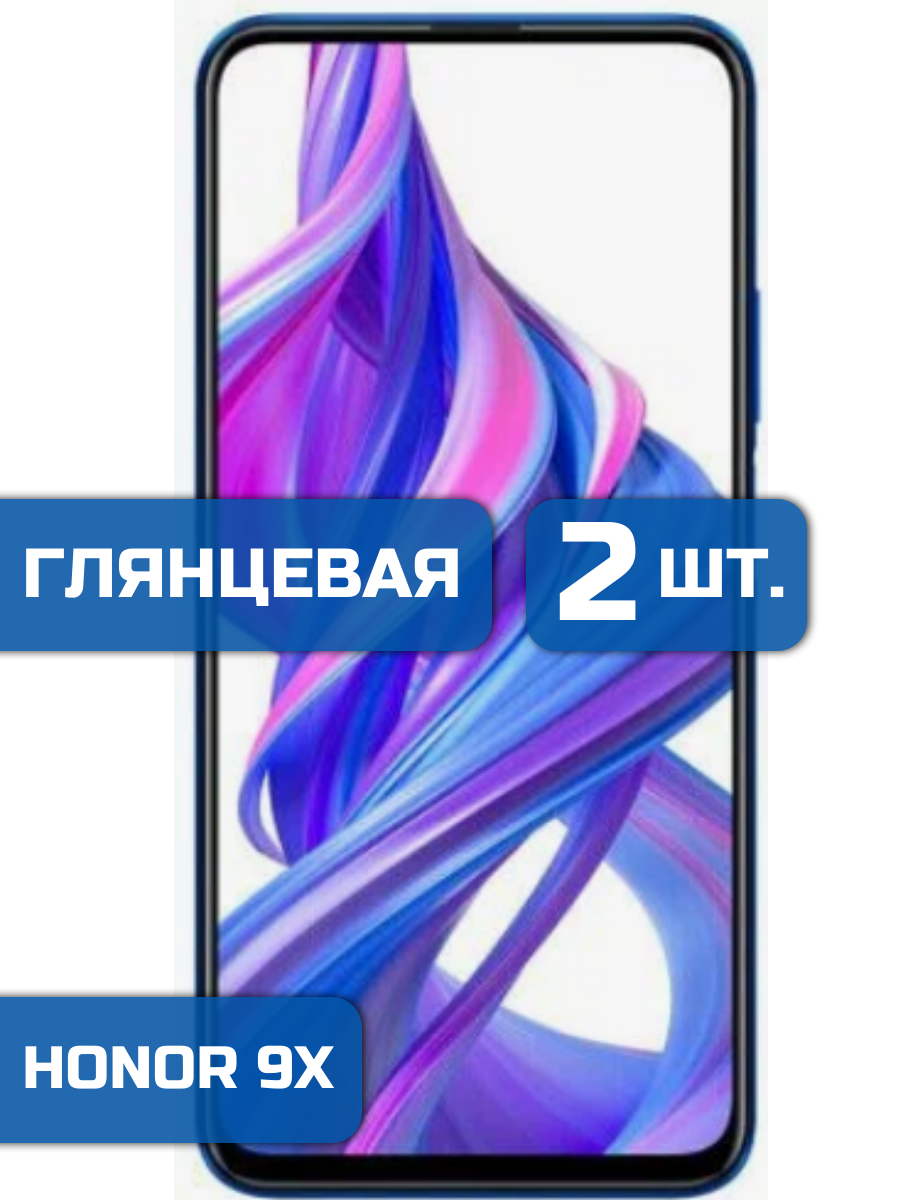 

Защитная гидрогелевая пленка на экран телефона Honor 9X 2 шт