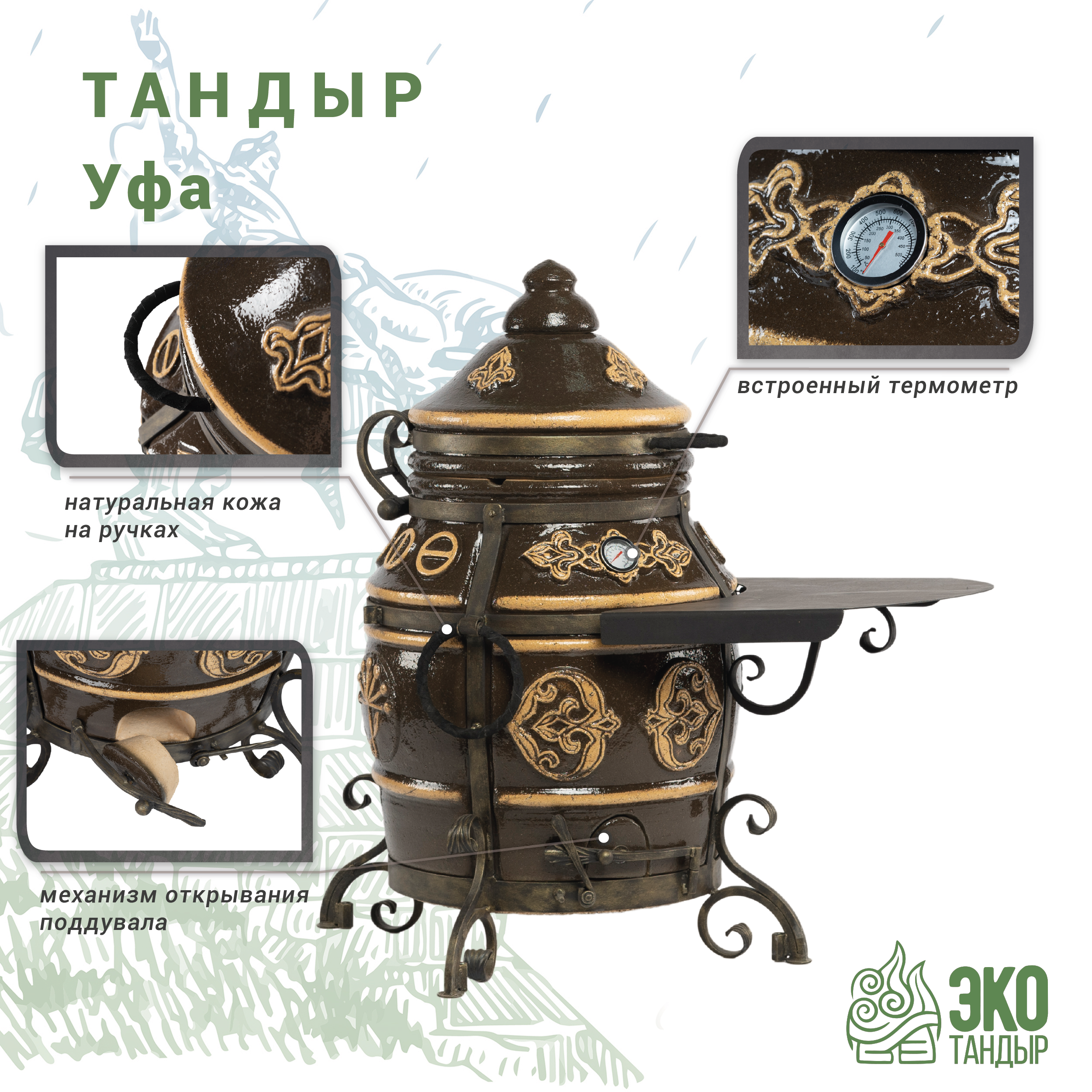 

Тандыр ЭкоТандыр Уфа со столиком черный 402422, Уфа
