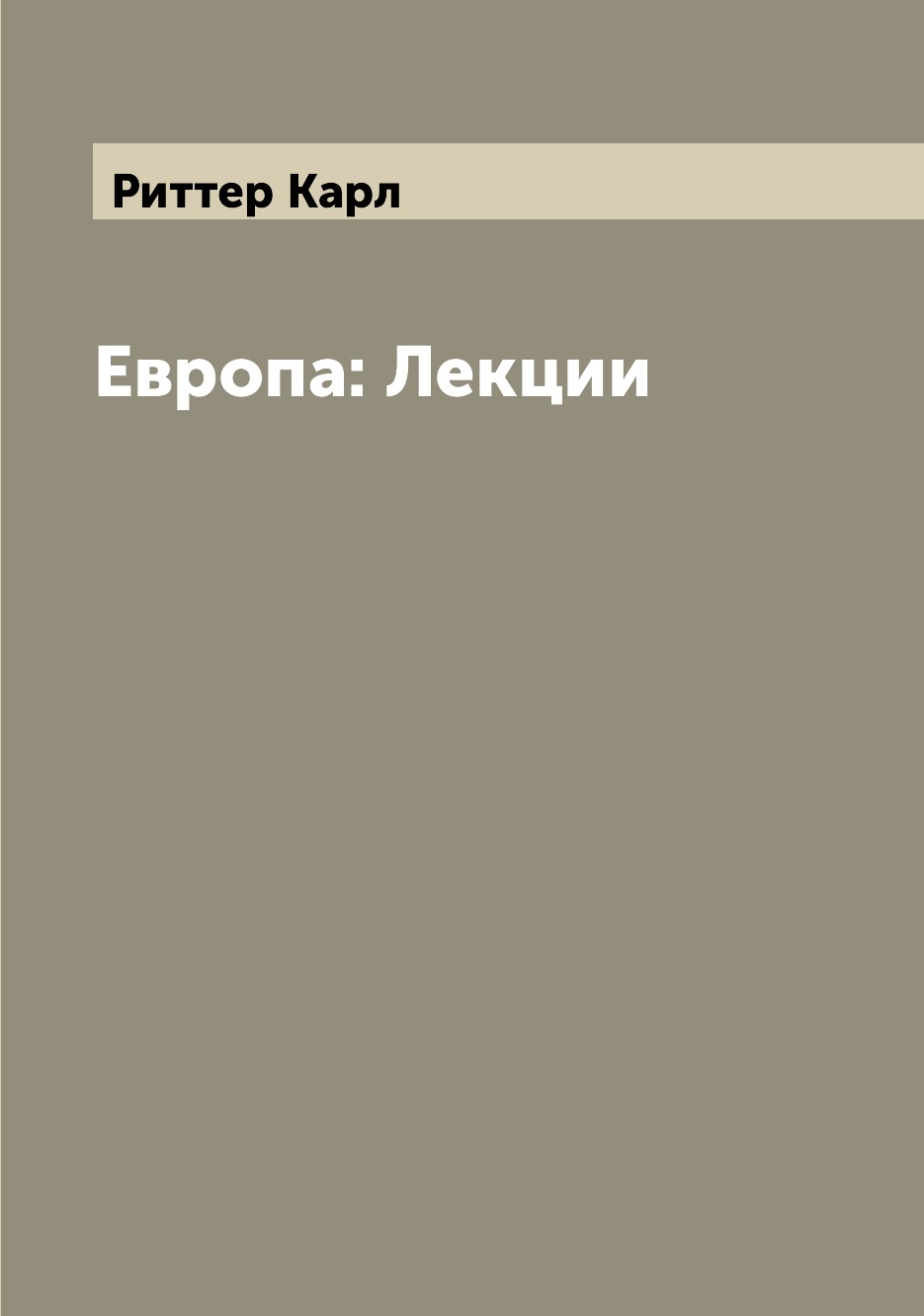 

Европа: Лекции