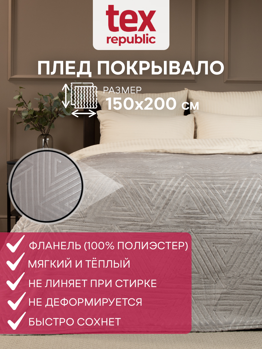 Плед 150х200 TexRepublic Elite Греция велсофт Серый 1,5 спальный жаккардовый гладкий