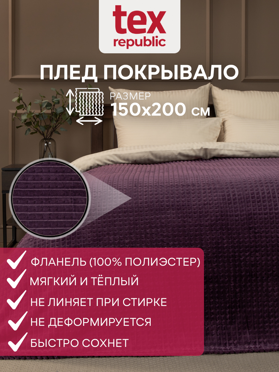 

Плед 150х200 см, 1,5 спальный TexRepublic Deco, покрывало велсофт, рисунок кубики, Плед фланель жаккард кубики