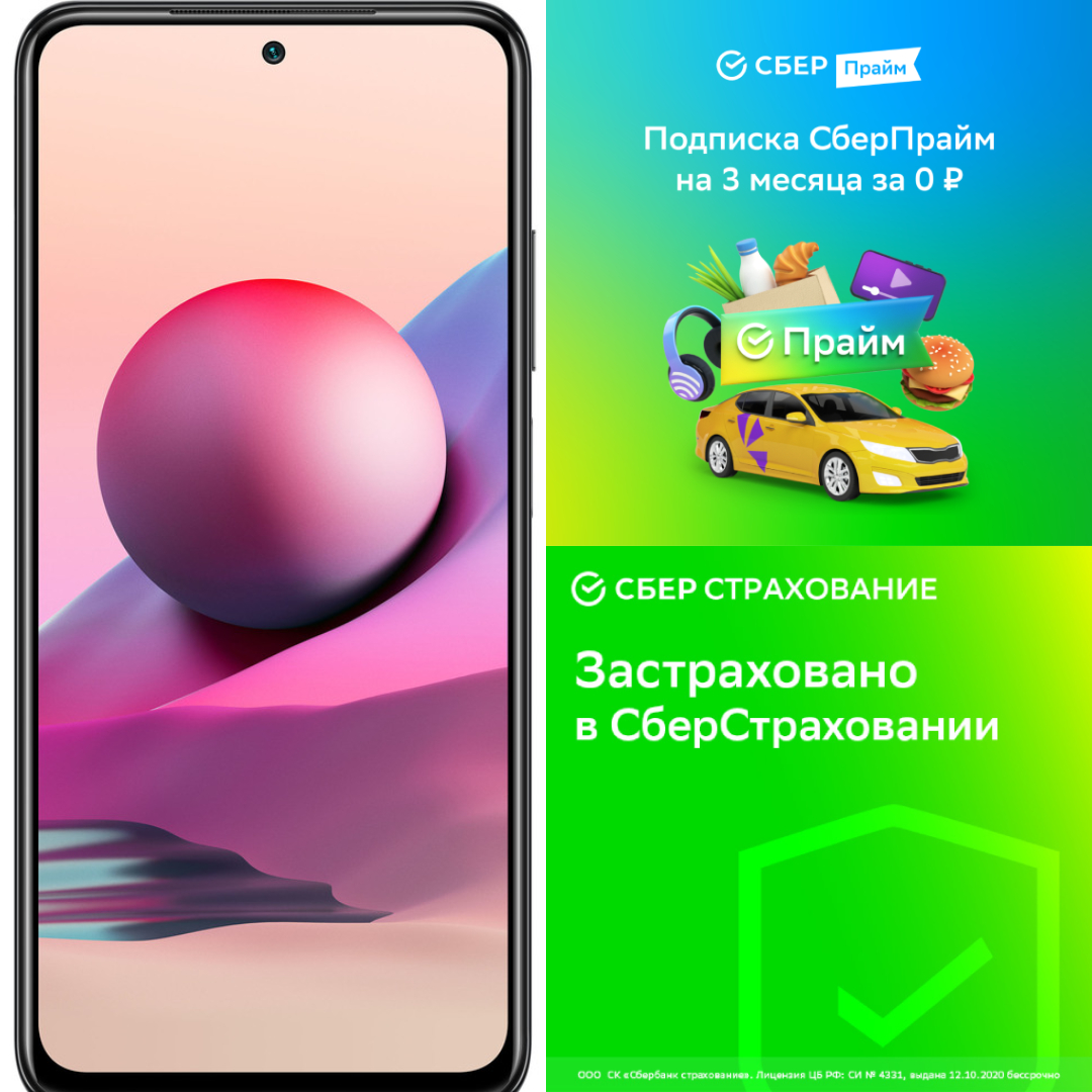 

Смартфон Xiaomi Redmi Note 10S 6/128Gb Pebble White + СберПрайм + Сбер страховка, Redmi Note 10S