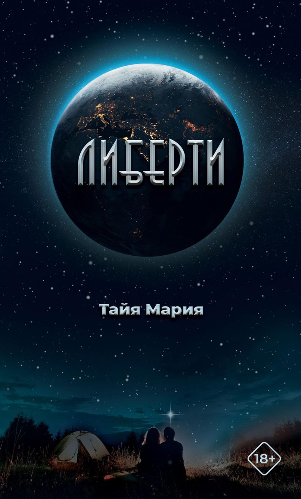 

Либерти
