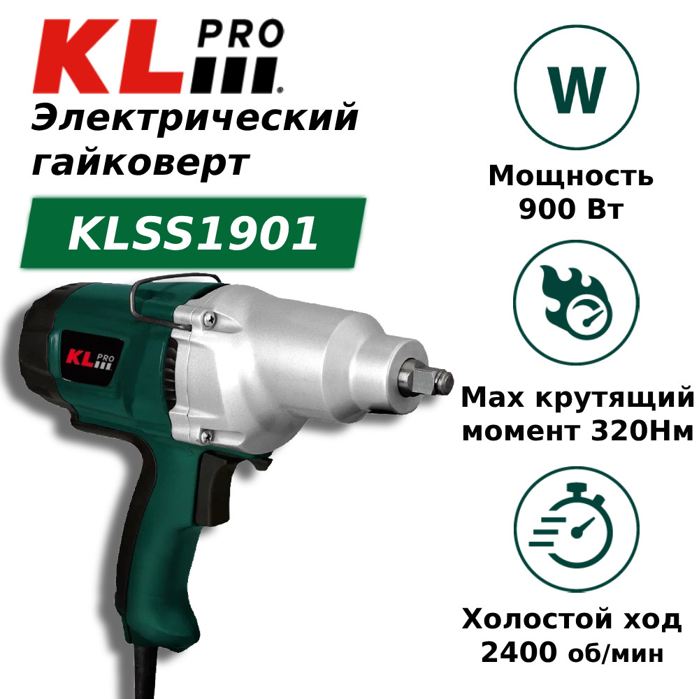 Электрический гайковерт KLPRO KLSS1901 мощностью 900 Вт.