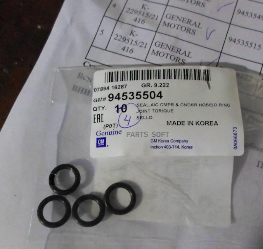 

Кольцо Уплотнительное GM 94535504