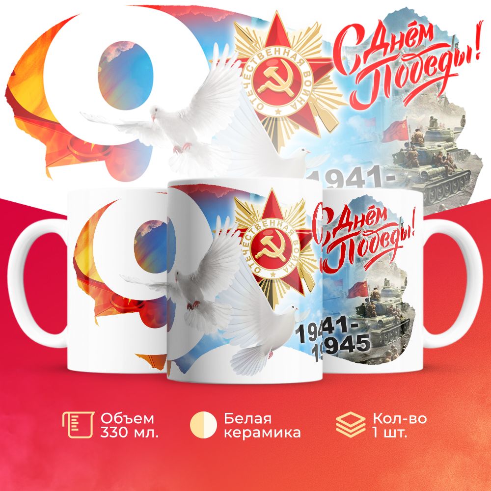 Кружка 3Dollara MUG6584 330 мл