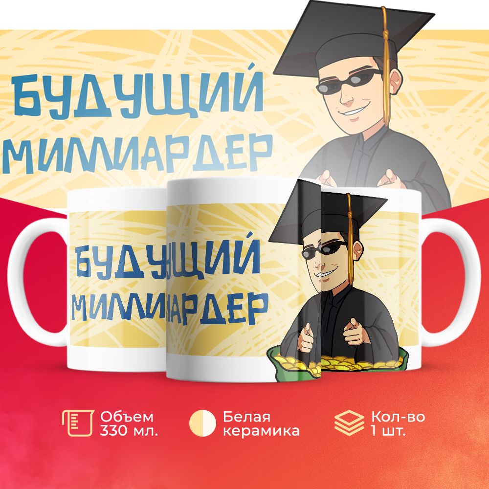 

Кружка 3Dollara MUG6589 330 мл